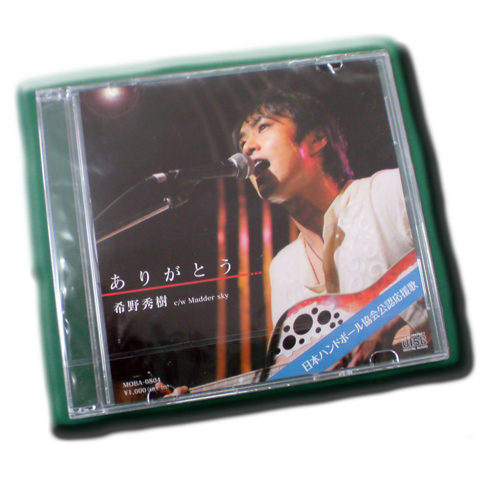 希野秀樹　”ありがとう”
