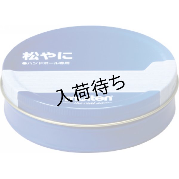 画像1: 松やに (1)